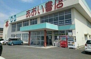 マンス　シャンの周辺|あおい書店様まで550m