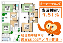 大宮薬師山東町　中古戸建の画像