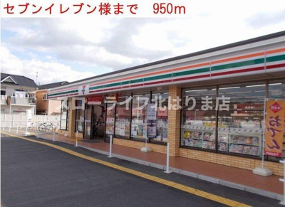 【周辺】 | エクセラン春日 | セブンイレブンまで950m