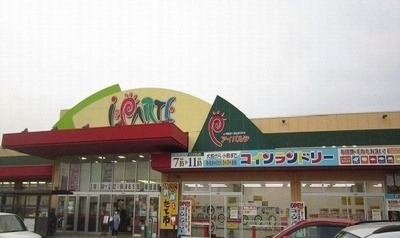 【周辺】 | メルディア竹矢 | アイパルテ東出雲店まで2000m