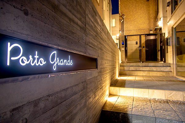 ポルトグランデ目黒かむろ坂