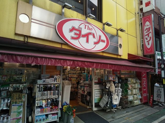 ダイソー下北沢店まで750ｍ