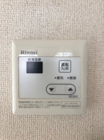 コーポシレーヌの設備|給湯スイッチ