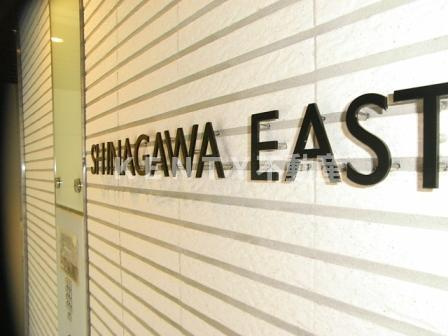 【その他】 | 品川イースト
