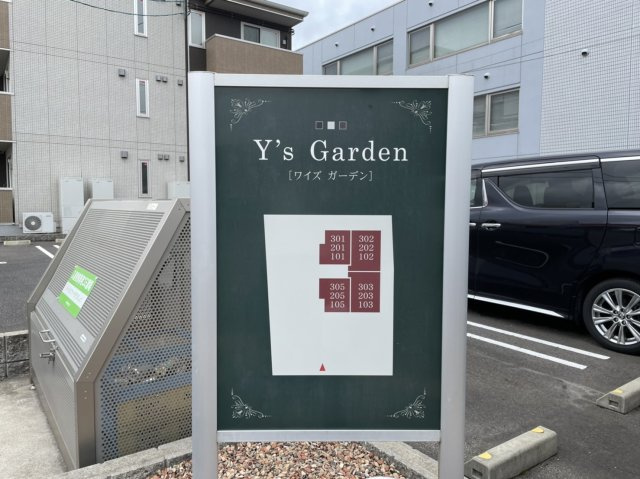 【その他】 | Y's Garden（ワイズガーデン）