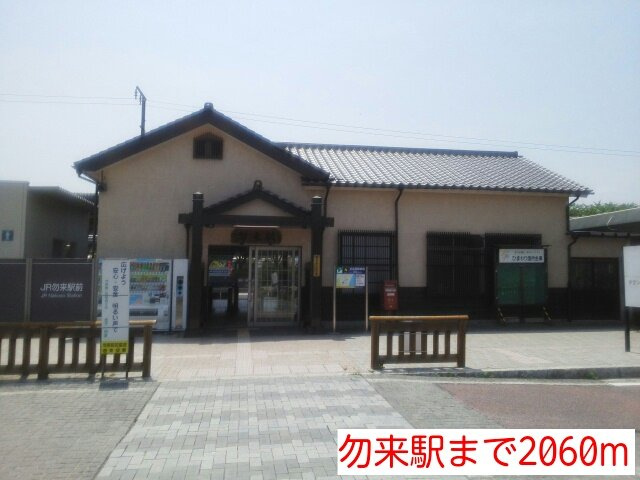 エクセレント　しおみの周辺|勿来駅まで2060m