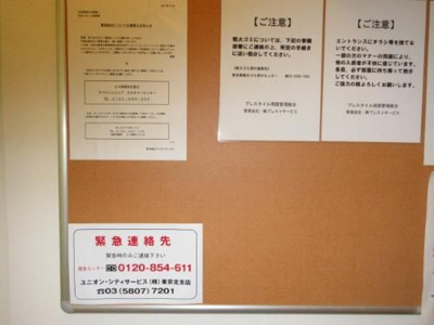 【その他共用部分】 | プレスタイル両国