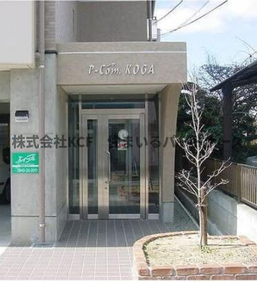P-Com Kogaのエントランス|毎日通るエントランスはこのようになっています