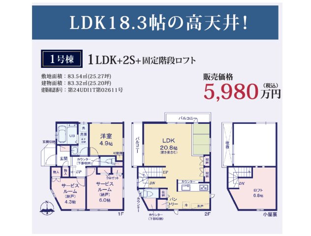 【間取り】 | 練馬区土支田２丁目　新築戸建 | 豊渓小至近の新築戸建、限定１棟♪♪吹抜けのある解放的なLDKは20.8帖と広々！固定階段式のロフト他、収納豊富な３LDK！