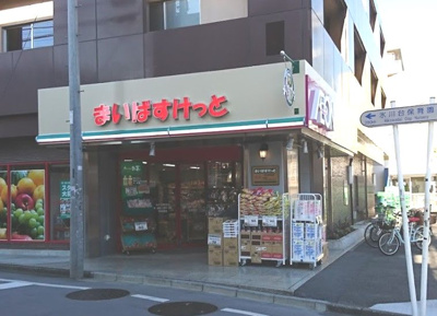 【周辺】 | ダイアパレス氷川台　※6/15退去 | まいばすけっと 氷川台駅北店まで271ｍ