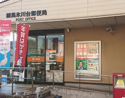 【周辺】 | ダイアパレス氷川台　13926 | 練馬氷川台郵便局まで407ｍ