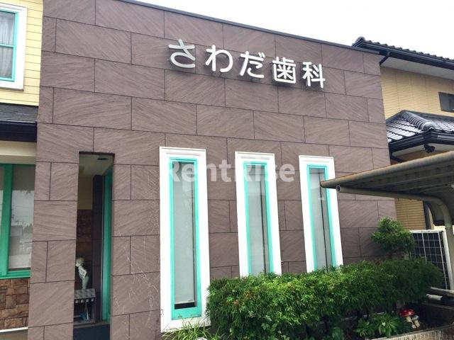 サンハイツⅠ|さわだ歯科 0.1km