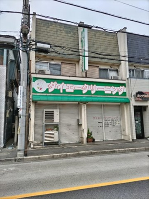 ダイエークリーニングまで80m