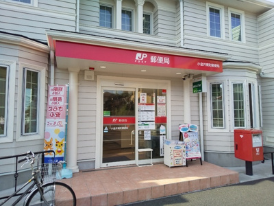 小金井東町郵便局まで300m