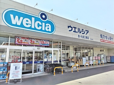 ウエルシアさいたま三橋店まで90ｍ