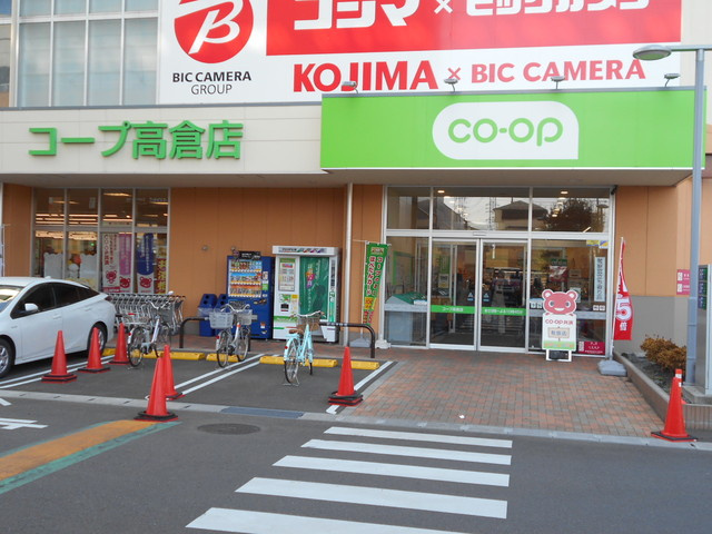 コープみらいコープ高倉店まで140ｍ
