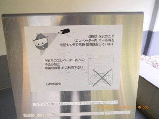 【その他共用部分】