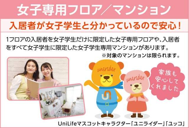 登翔館のその他|女子専用マンション（説明文）
