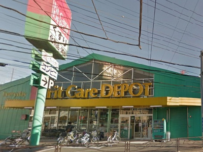 ＦｉｔＣａｒｅＤＥＰＯＴ 野川店まで850ｍ