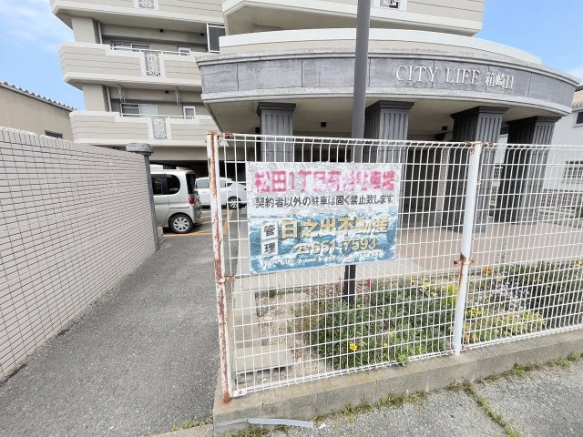 三愛シティライフ箱崎11の駐車場