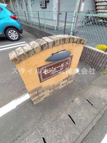 セジュールSのその他