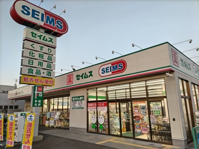 セイムス戸塚３丁目店まで1800ｍ