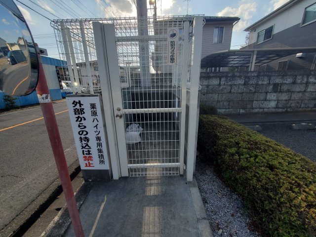 栗原ハイツBのその他共用部分