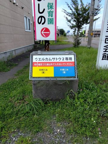 ウエルカムサトウ2のその他共用部分