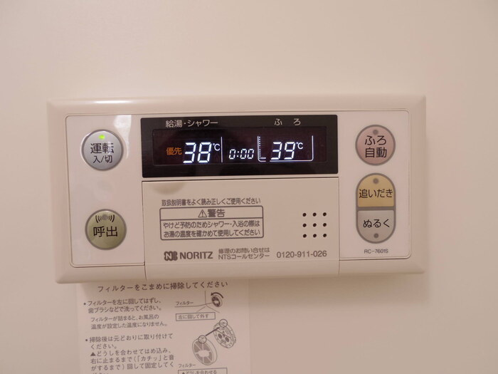 シティパルつくばの設備|追焚給湯器で冬でも暖かいお風呂に入れます。