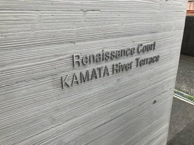 【エントランス】 | ルネサンスコート蒲田リバーテラス