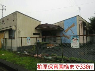 【周辺】 | ヴェストヒューゲル | 柏原保育園様まで330m