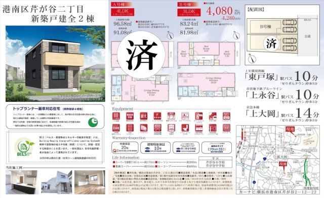  | 横浜市港南区芹が谷2丁目 新築戸建て【仲介手数料無料】カースペース2台