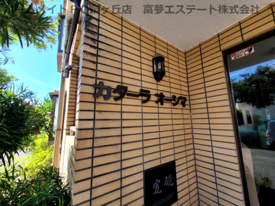 【エントランス】 | カターラオーシマ