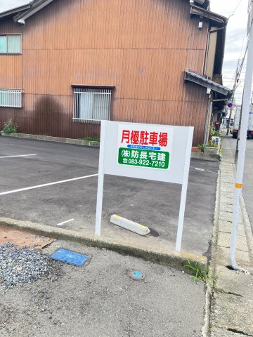 金古曽第二駐車場の駐車場