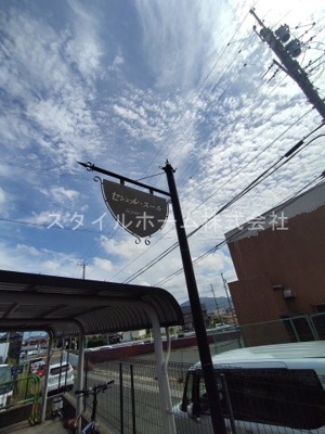 【エントランス】 | セジュールスール