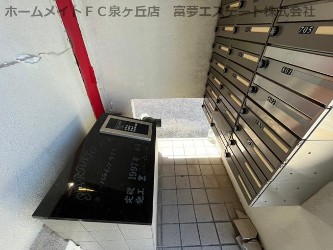 【その他共用部分】 | プレアール和泉府中