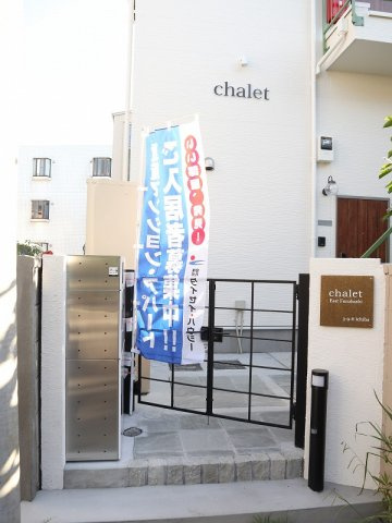 【エントランス】 | ｃｈａｌｅｔ東船橋 | きれいなエントランスです