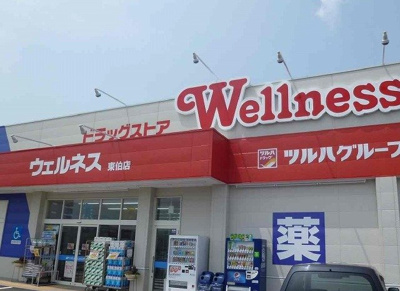 【周辺】 | シエル・マーレ | ウェルネス 東伯店まで1000m