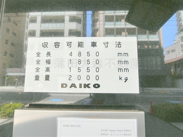 東京蒲田スクエアタワーの駐車場|駐車場