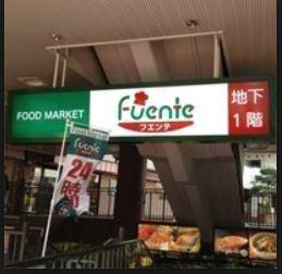 【周辺】 | セトル桜上水 | スーパー徒歩５分