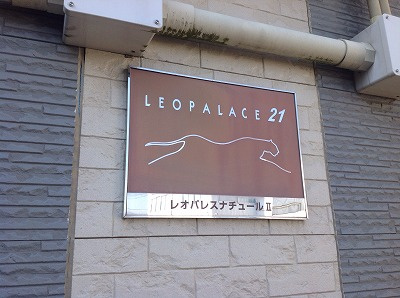 【その他】 | レオパレスナチュールⅡ
