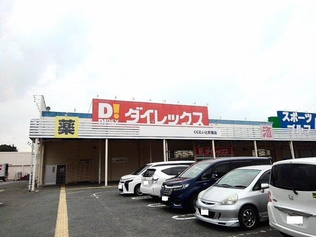 宗像市須恵４丁目のアパートの周辺|ダイレックスまで1700m