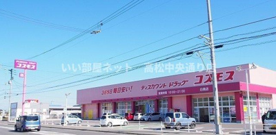 【周辺】 | アーバンフラット・白鳥Ａ | コスモス白鳥店さんまで1100m