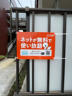 【その他】 | イーストハウスⅡ