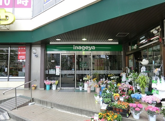 オープレ東中野の周辺|いなげや