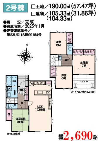 沼田市桜町2号棟