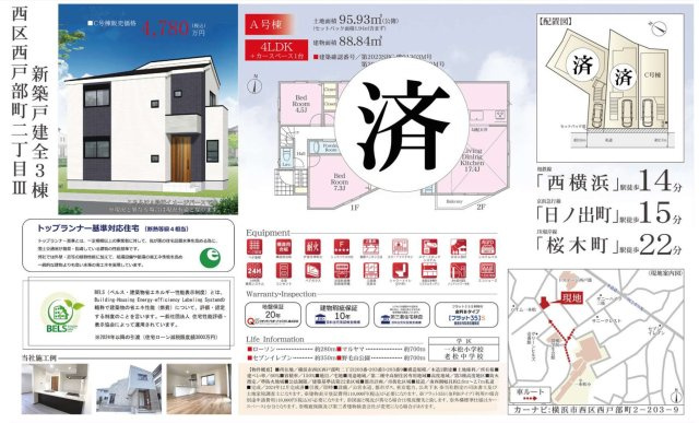  | 【横浜市西区西戸部町2丁目203-9全3棟新築戸建て】★仲介手数料無料★（一本松小学校・老松中学校） | 仲介手数料無料！お気軽にお問合せくださいinfo@kenone.co.jp /08070587312
