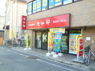 なか卯 ひばりが丘店まで700ｍ