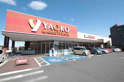 ヤオコー 新座栗原店まで650m