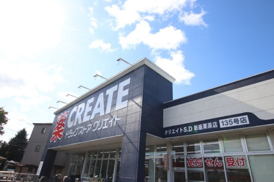 クリエイトＳ・Ｄ 新座栗原店まで350m